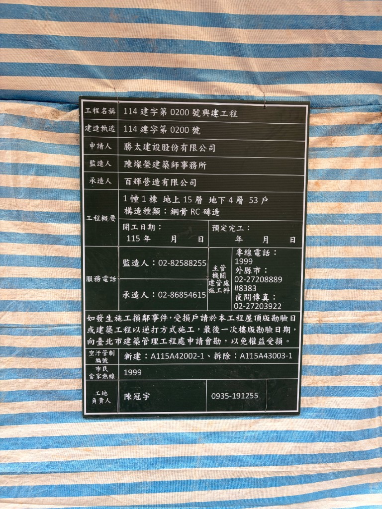 進行中案場工程告示牌照片
